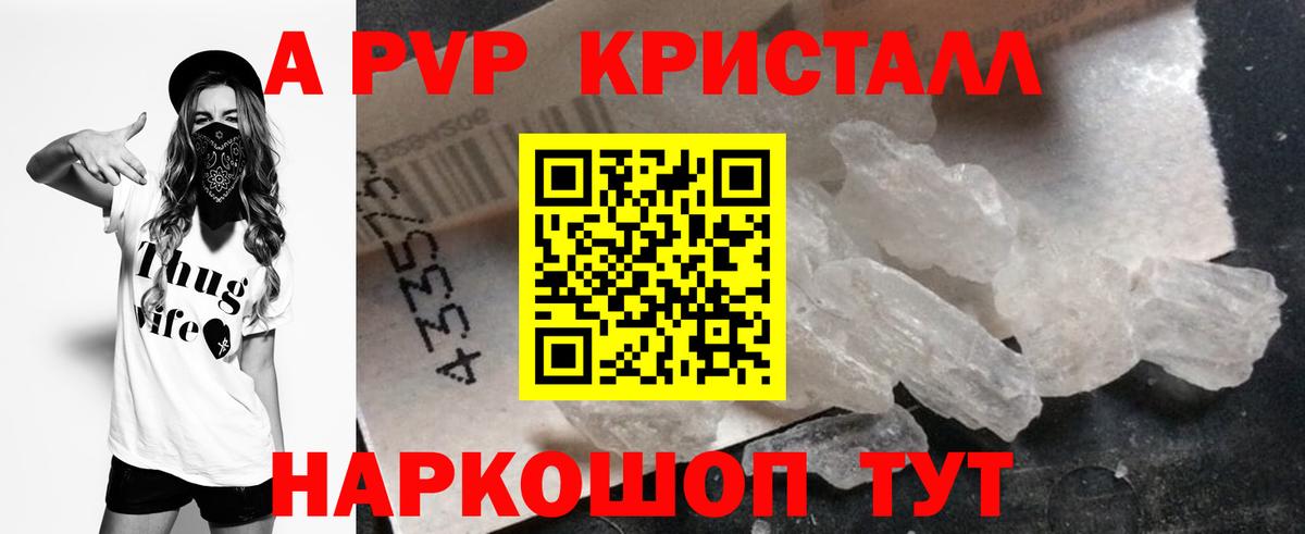 A PVP крисы CK Красноармейск