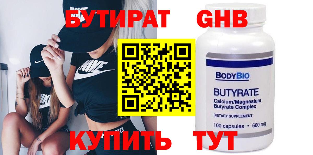 Красноармейск  Бутират  Вход с VPN  БУТИРАТ GHB 
