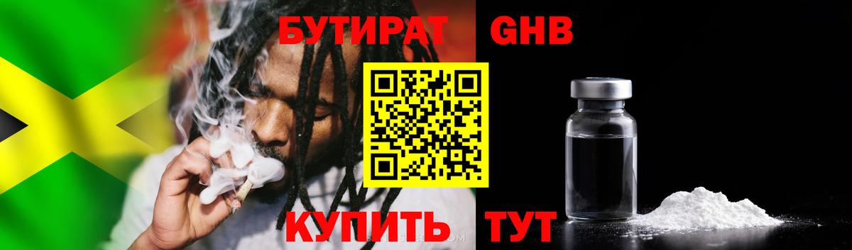Бутират вода Красноармейск