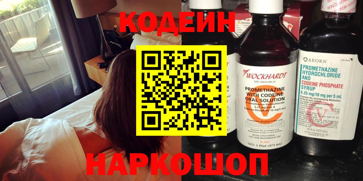 Codein Purple Drank Красноармейск