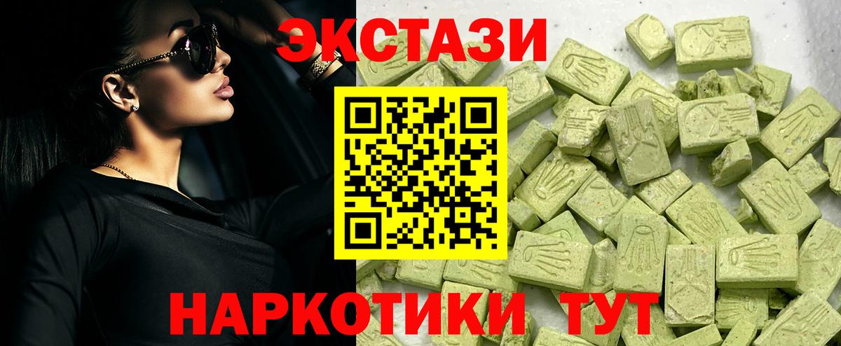 Экстази диски  Вход с VPN  Ecstasy  ЭКСТАЗИ Дубай  Красноармейск 