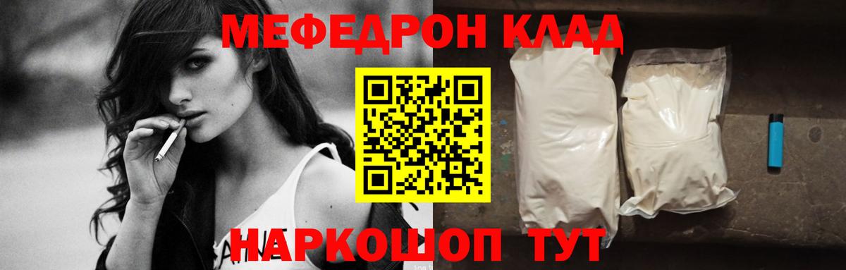 МЕФ мука  МЕФ мука  Мефедрон  Красноармейск  Вход с VPN 