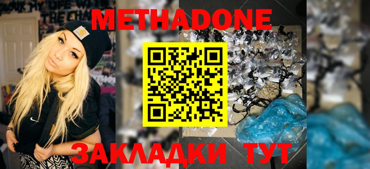 МЕТАДОН methadone  Вход с VPN  Красноармейск 