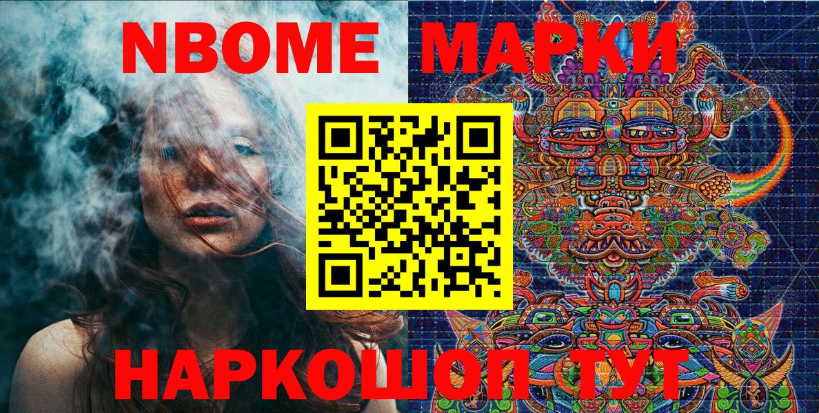 Марки NBOMe 1,5мг Красноармейск