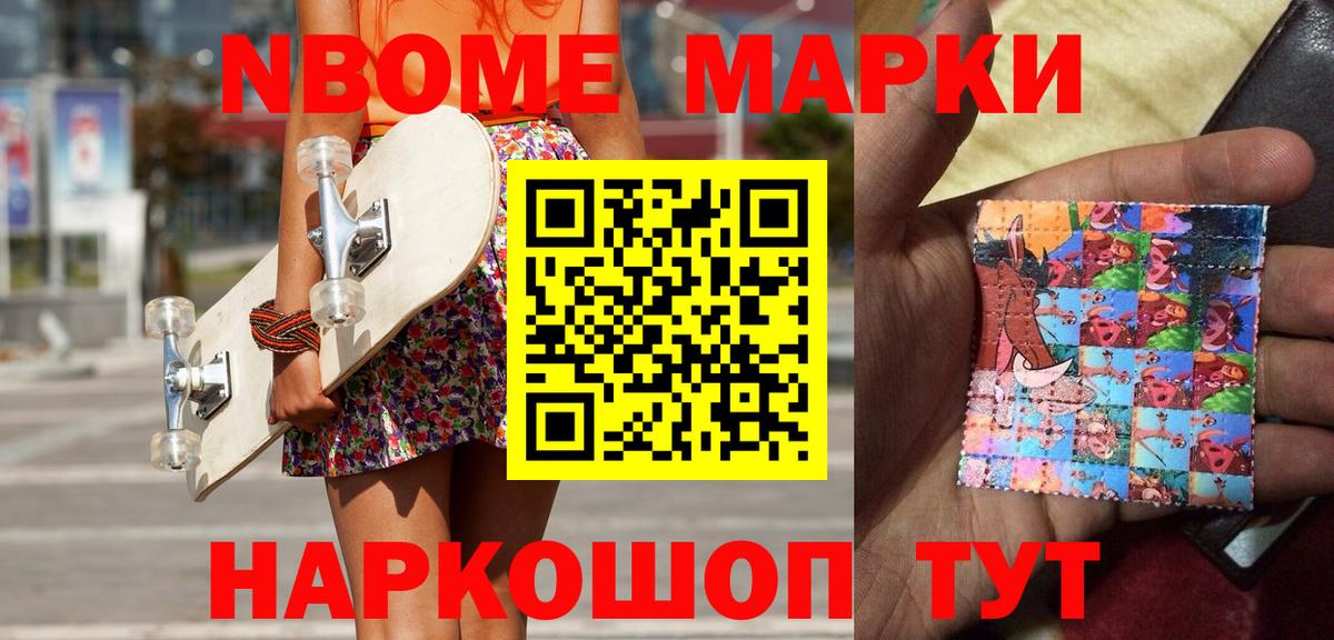 Красноармейск  Марки N-bome 1,5мг  как найти закладки  Вход с VPN 